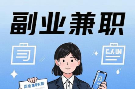 佳木斯在手机上可以做哪些副业赚钱? 第1张 佳木斯在手机上可以做哪些副业赚钱? 第1张